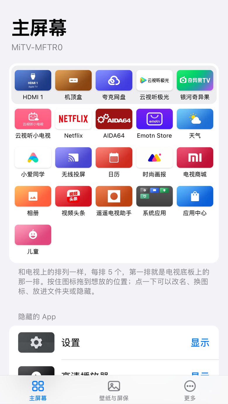 用手机整理 Aerial 主屏幕
