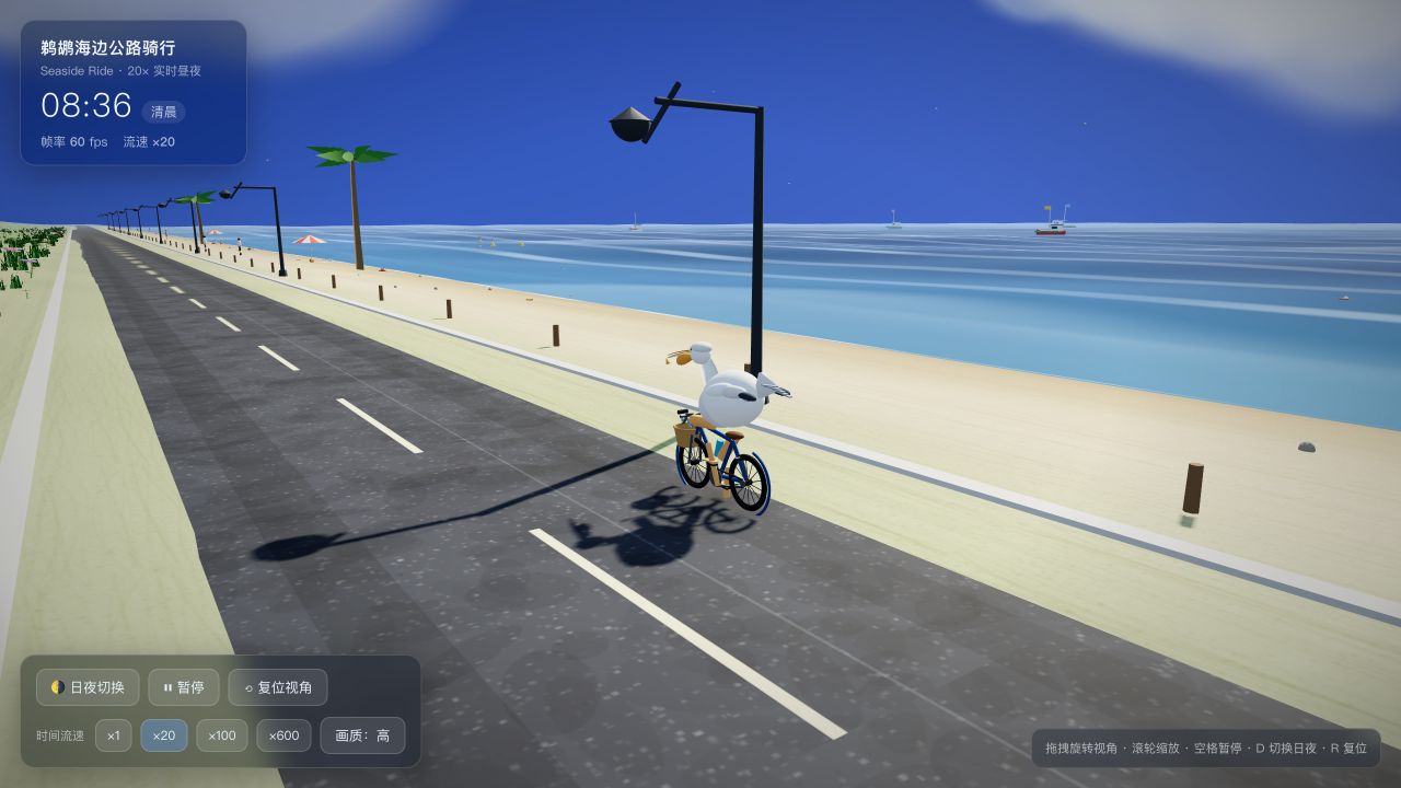 腾讯混元的 3D 鹈鹕海边公路骑行作品截图