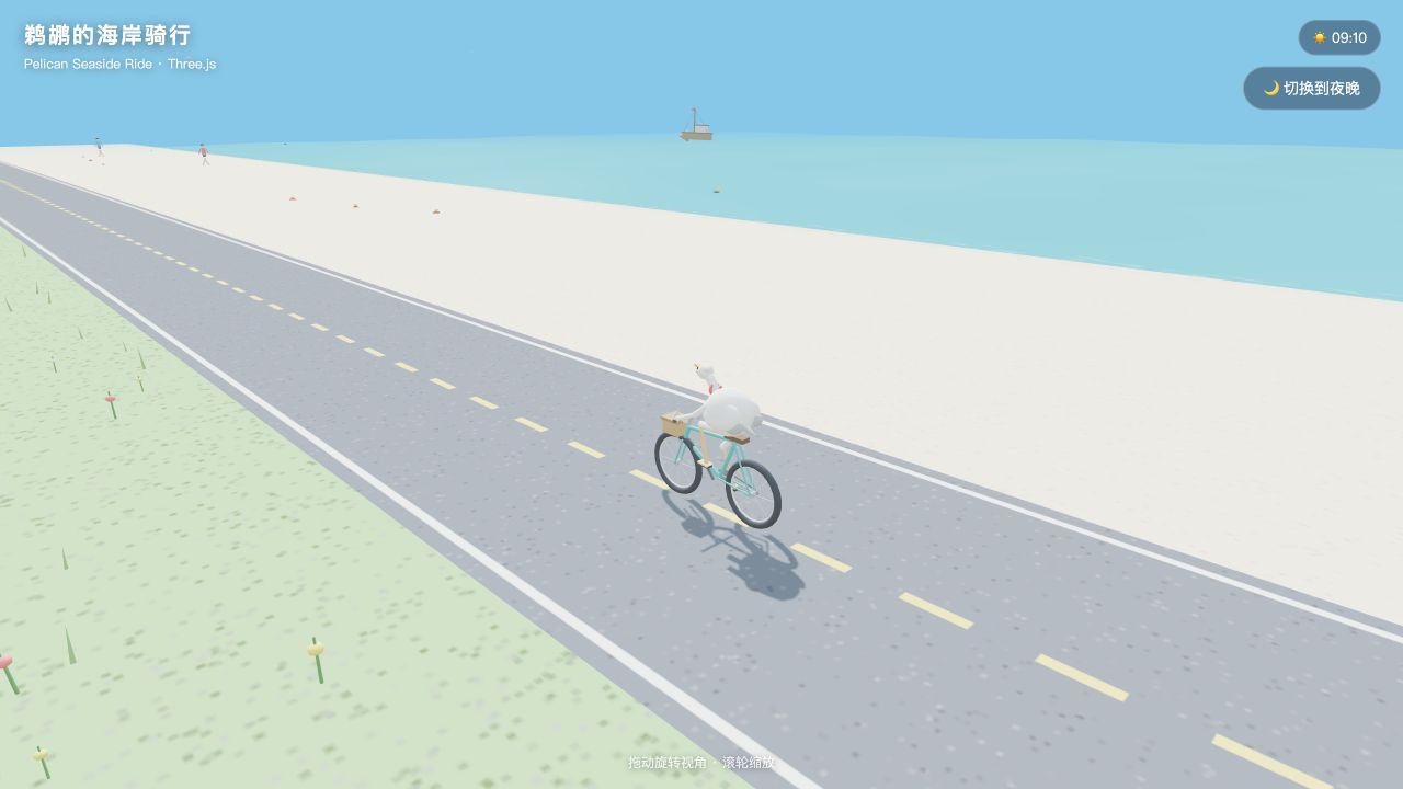 Kimi 的 3D 鹈鹕海岸骑行作品截图
